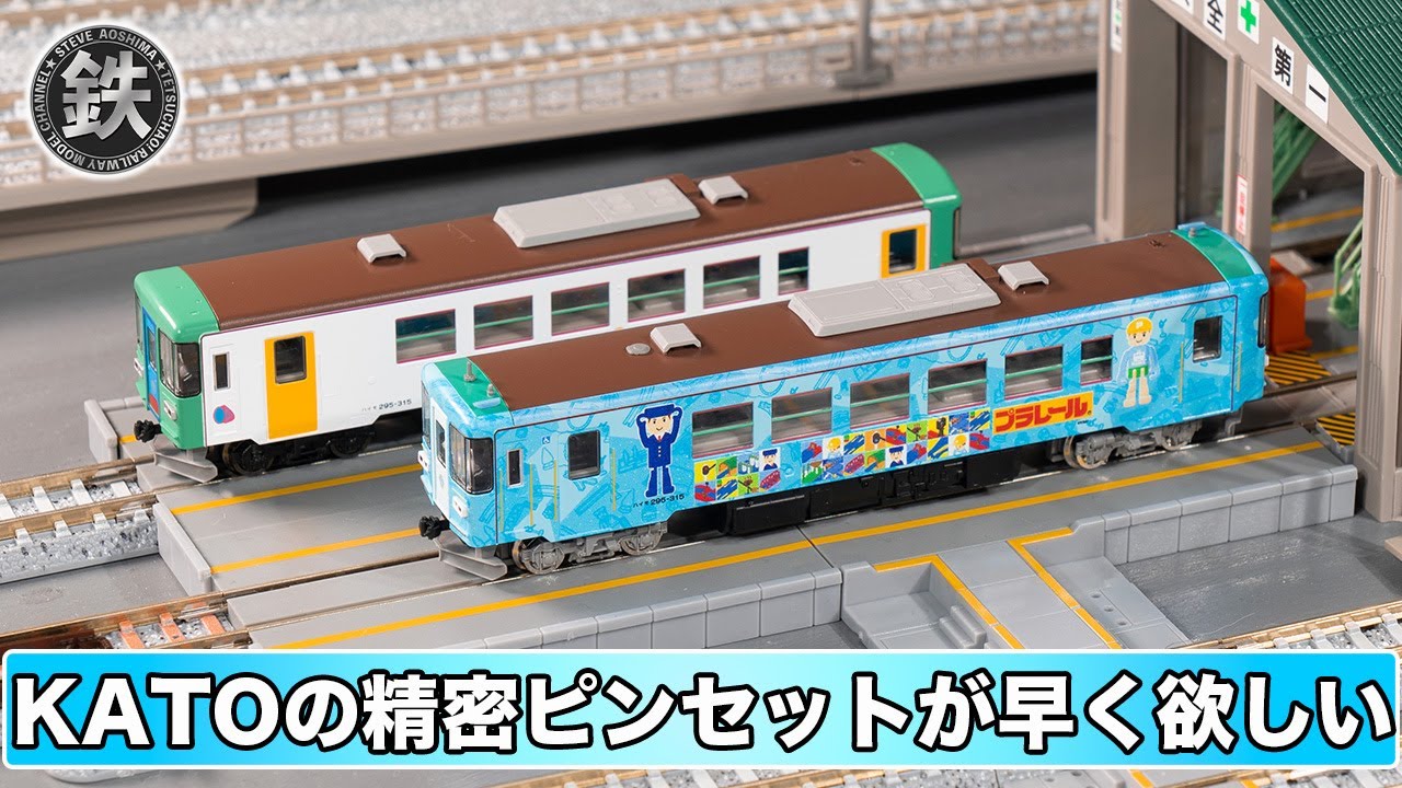 Nゲージ】TOMIX樽見鉄道ハイモ295-315形 試運転【鉄道模型】 - YouTube