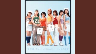 愛の園 ～Touch My Heart！～ (Instrumental)／モーニング娘。おとめ組