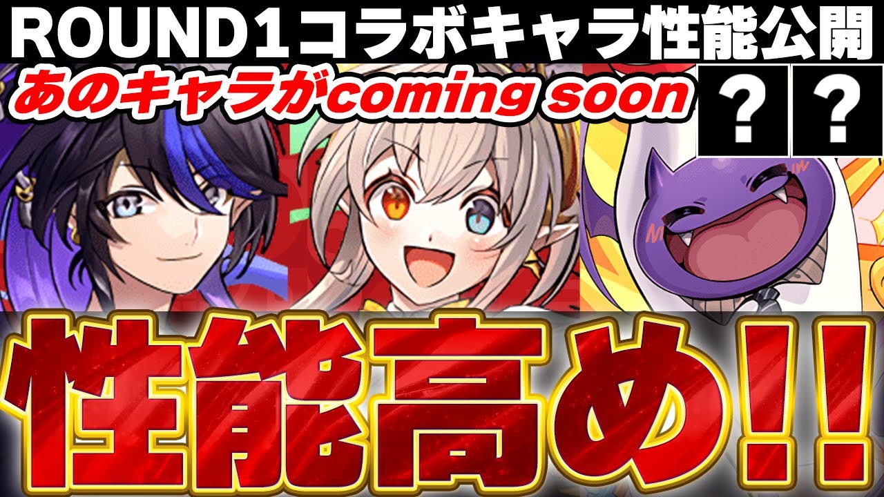 ROUND1コラボのイデアルやクロトビの性能が公開！！想像以上のスペック