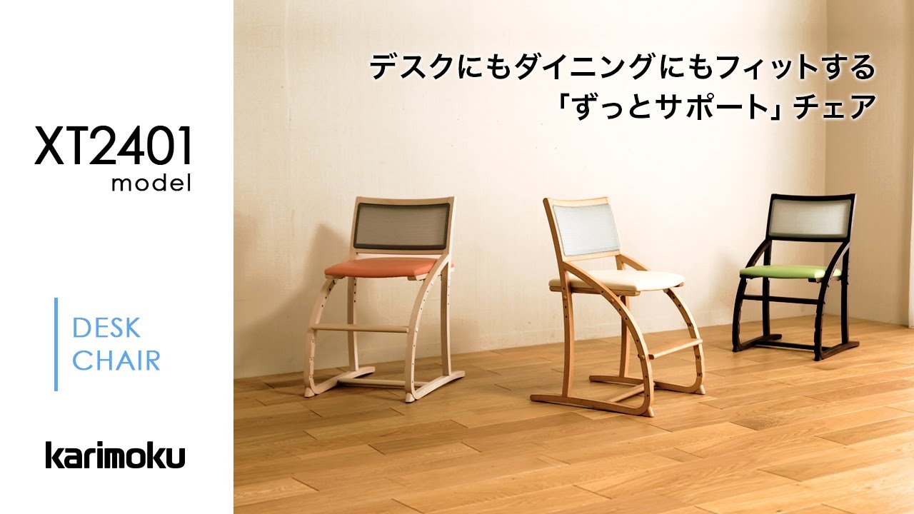 リビング学習に最適】カリモクのデスクチェア｜クレシェ - YouTube