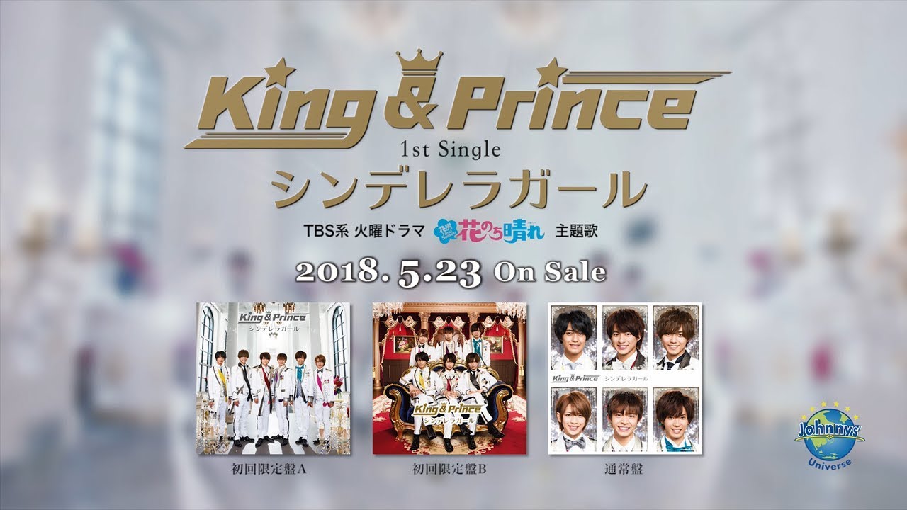 シンデレラガール [初回限定盤A][CD MAXI][+DVD] - King & Prince