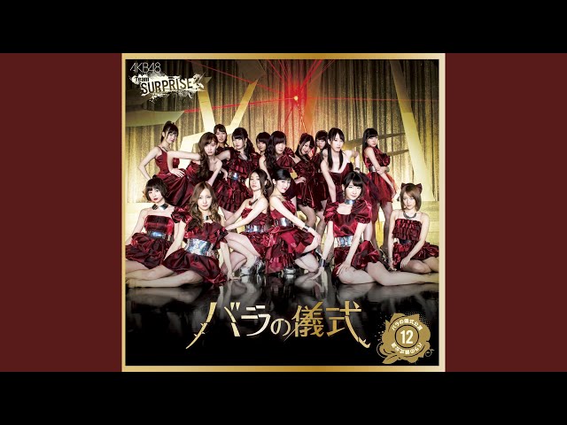 バラの儀式 (チームサプライズ) - YouTube