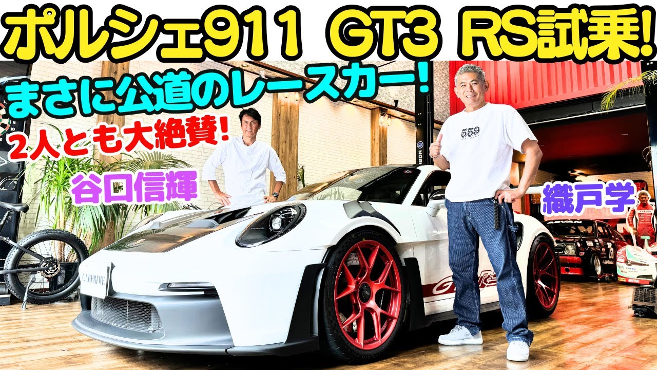 A racing car for public roads!] Nobuteru Taniguchi and Manabu