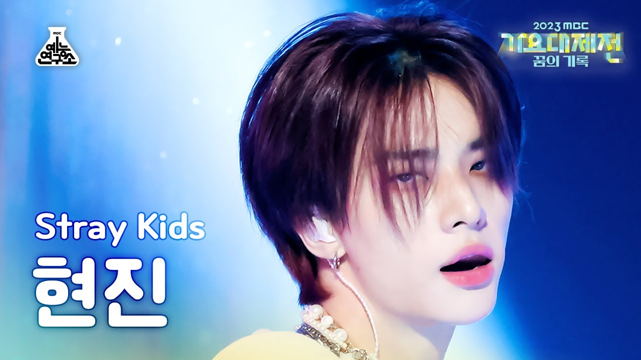 가요대제전]Stray Kids HYUNJIN–TOPLINE(Feat. Tiger JK)(스트레이