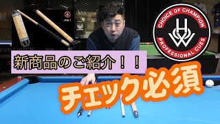 BD〉『HOW Cue』（ハオキュー）の『JMSシリーズ』カスタマイズ版