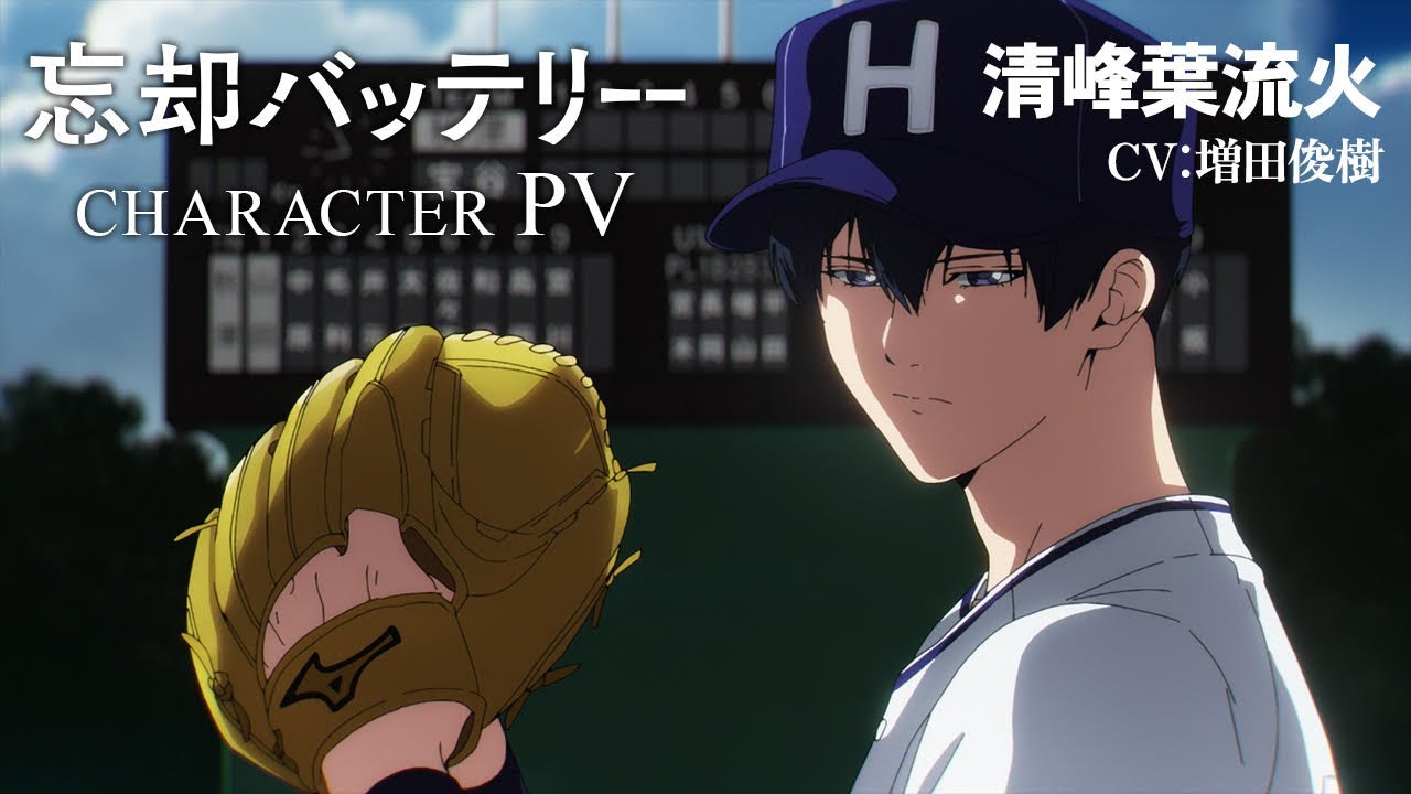 TVアニメ『忘却バッテリー』キャラクターPV第1弾 清峰葉流火（CV：増田
