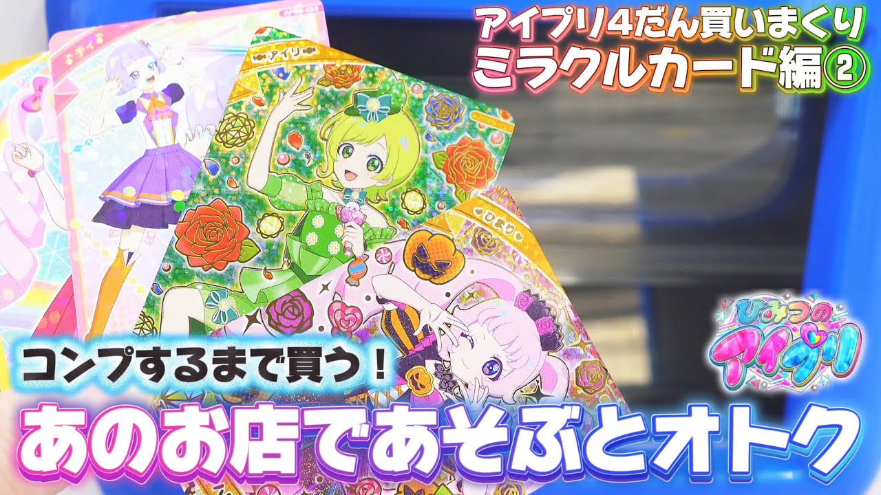 Secret Eye Prism, buying a bunch of cards in the second half of