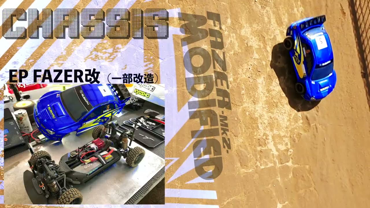 フェーザーMk2 ラリーコンバージョンセット | 京商 | RC | Radio