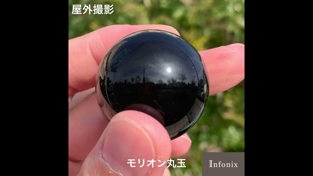 山東省産]モリオン丸玉/天然黒水晶スフィア（32.8mm） - 埼玉県吉川市
