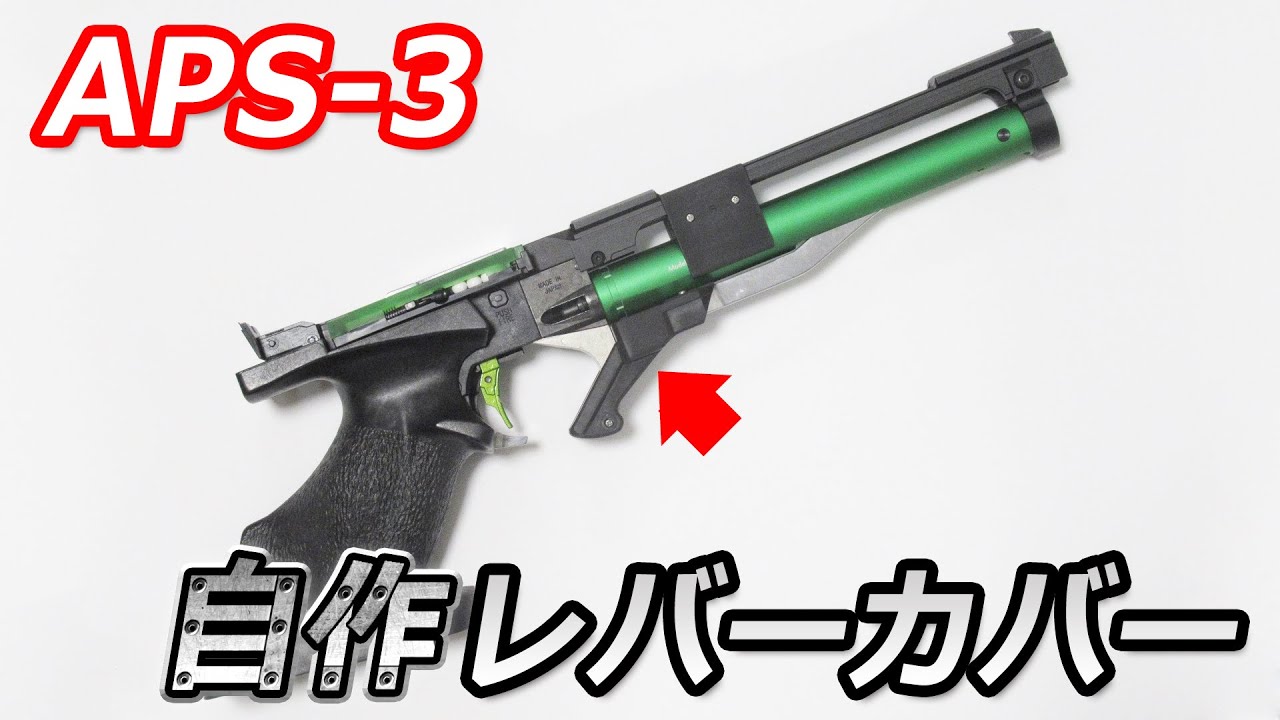 APS-3 コンプレストレバーカバー強化版 Ver.2 (自作) - YouTube
