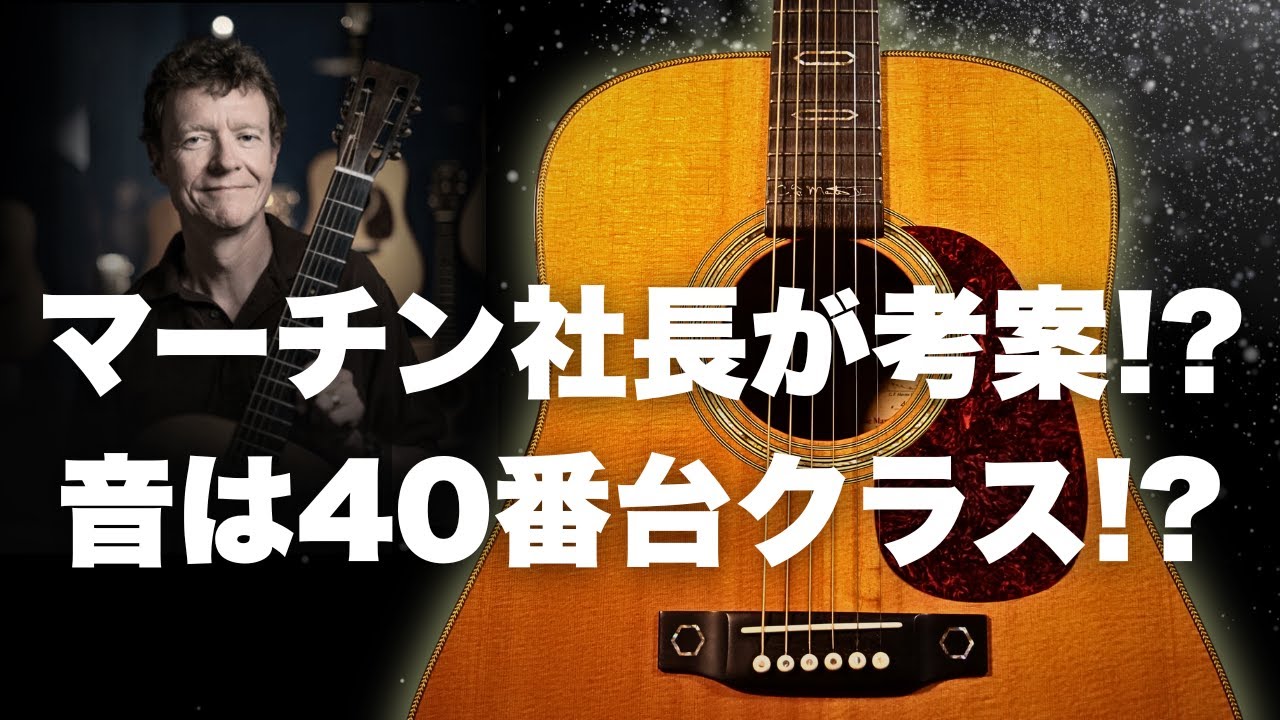Limited to 191 pieces: Martin CEO-1R, a custom model based on a