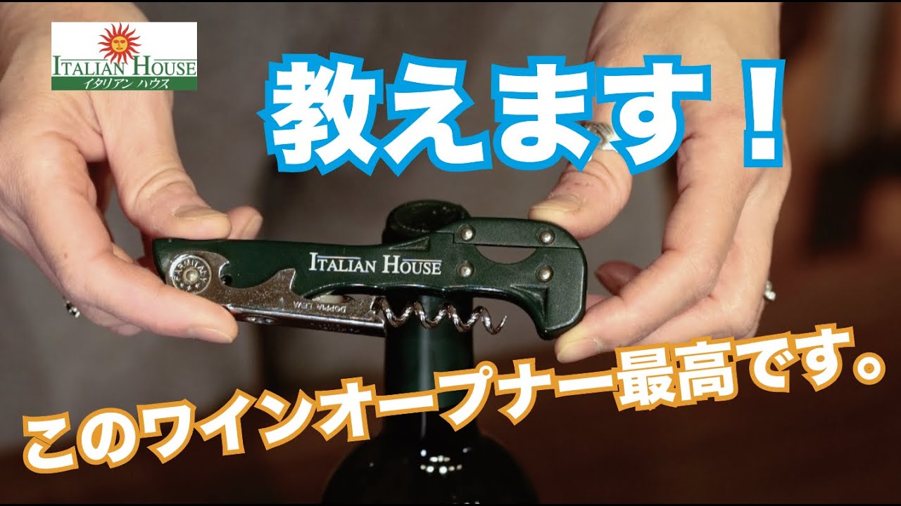 Lorenzi ロレンツィ イタリア製 ワインオープナー Lorenzi ロレンツィ