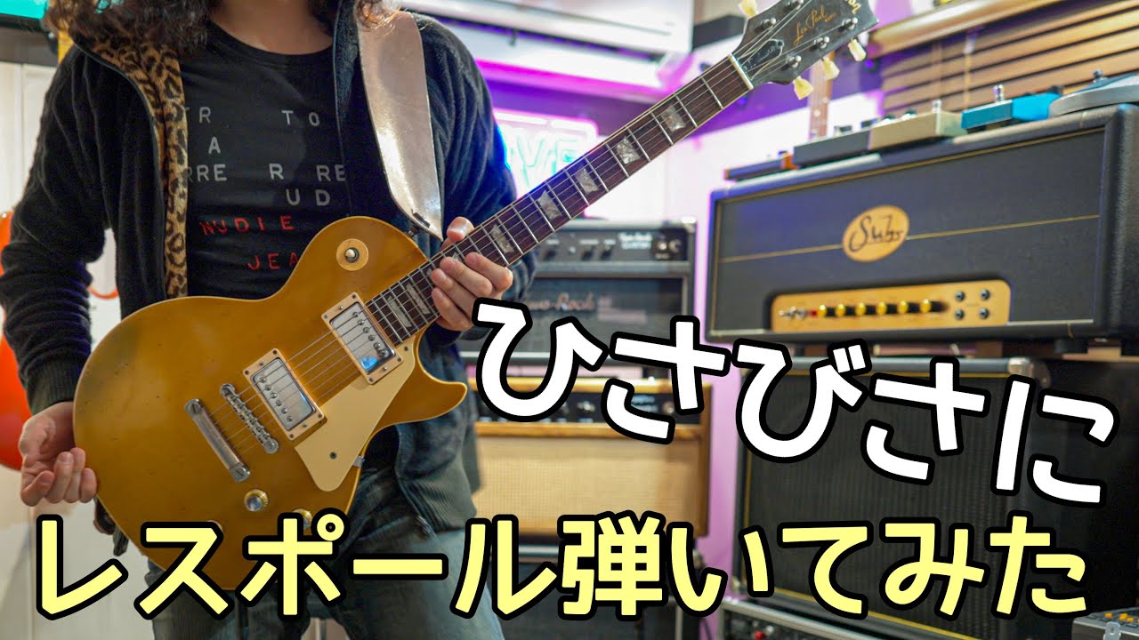 レスポール登場‼️弦交換してみた🎸1974 Gibson Les Paul Deluxe / SG