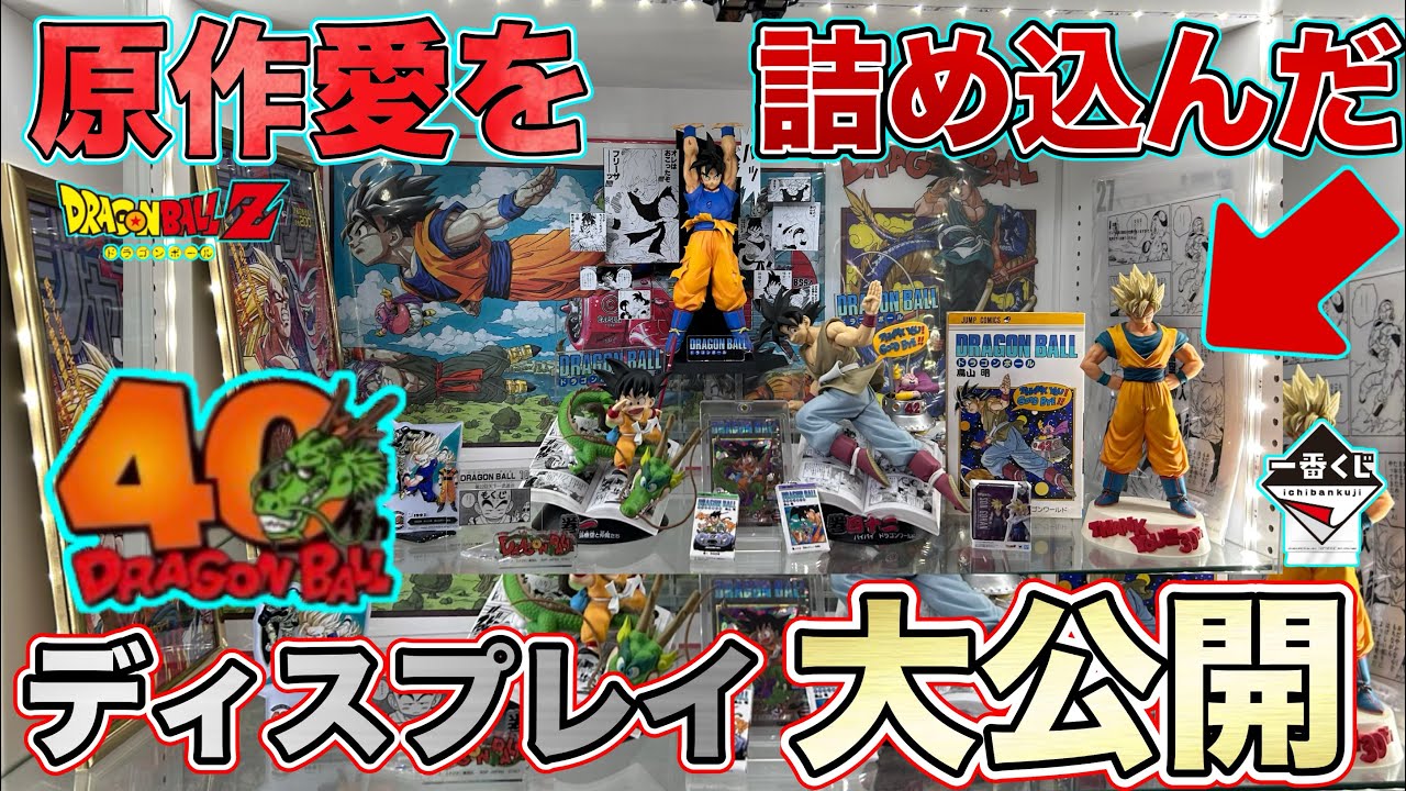 至福】最新版40thディスプレイを大公開！エモすぎて目の保養になり