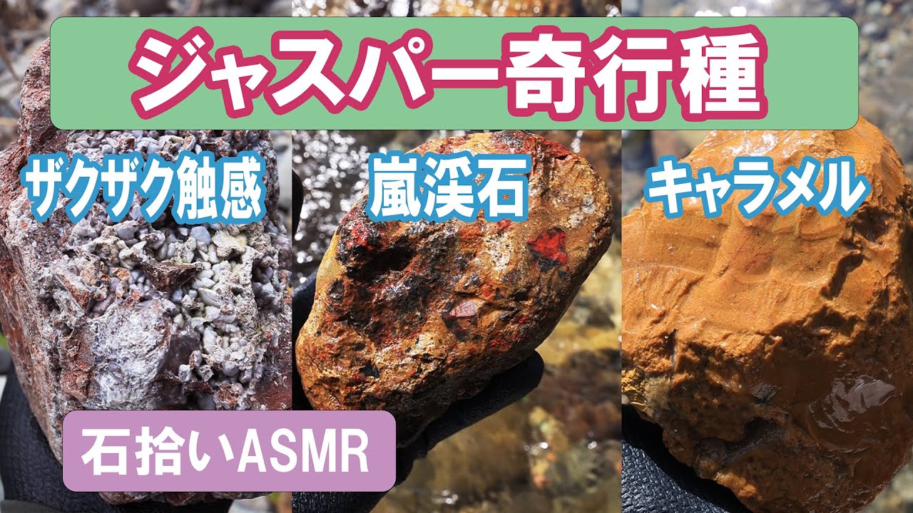 Stone Collector] Jasper Eccentric - YouTube