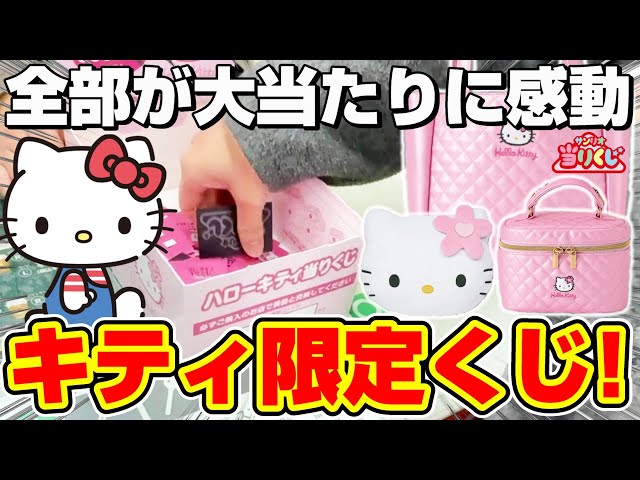 サンリオ☆くじ】日常が幸せになれるものばかり…！！懐かしくて