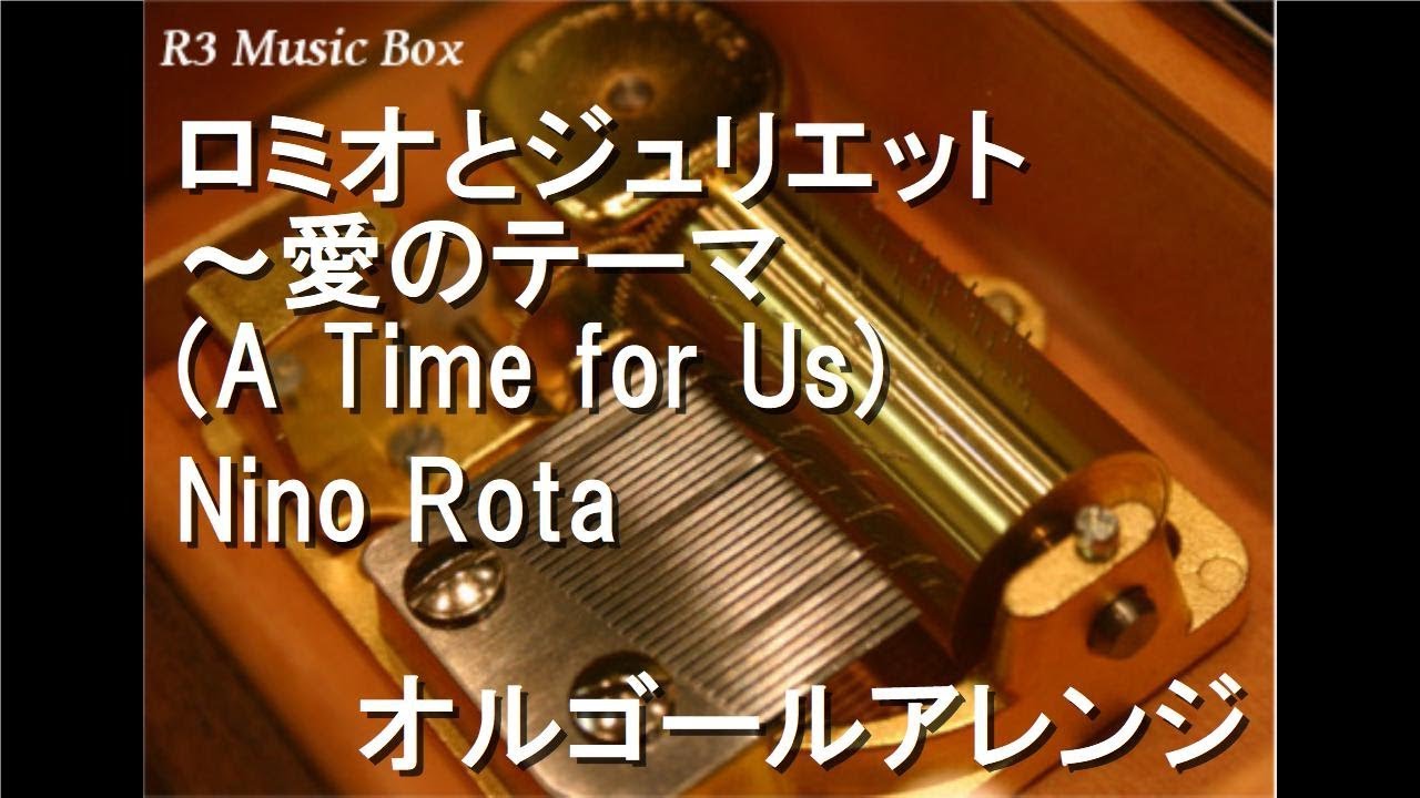 ロミオとジュリエット ～愛のテーマ (A Time for Us)/Nino Rota