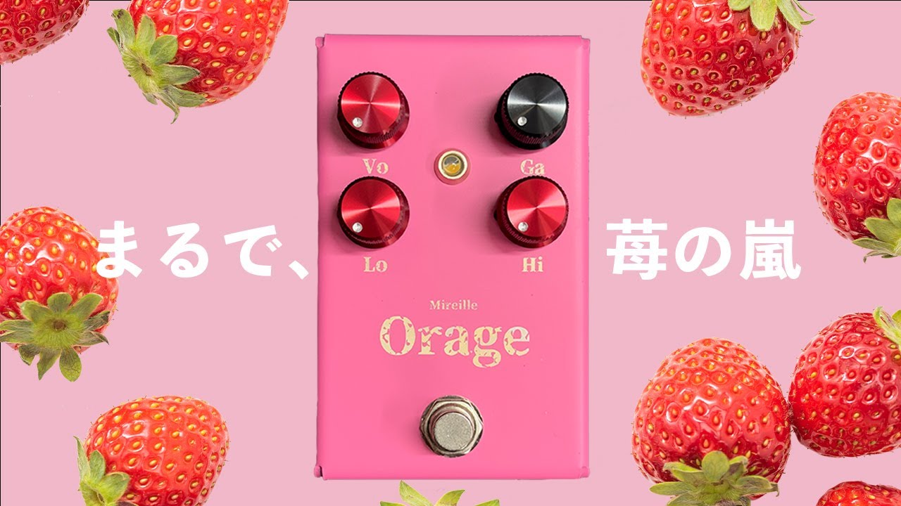 企画エフェクター #2】Mireille Orage【会場限定】 - YouTube