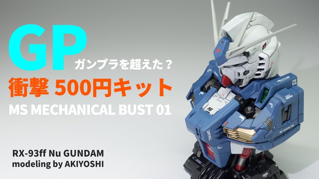 ☆メカニカルバストνガンダム☆全塗装完成品☆機動戦士逆襲のシャア