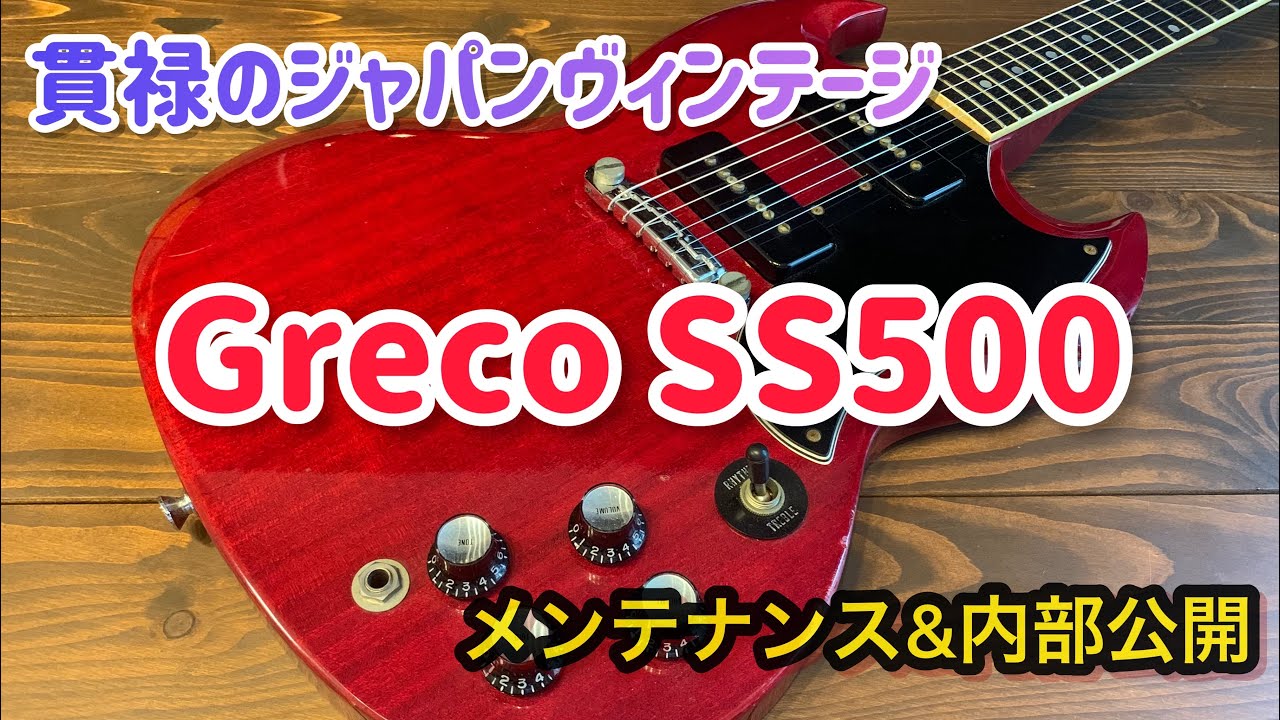 Greco SS500 ジャパンヴィンテージ Gibson SG Special Model - YouTube
