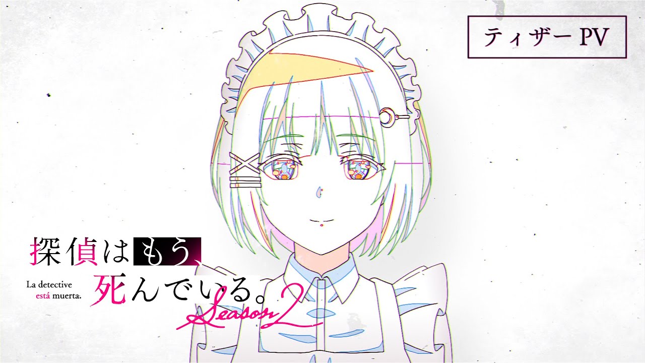 TVアニメ『探偵はもう、死んでいる。Season2』ティザーPV | 2026.07