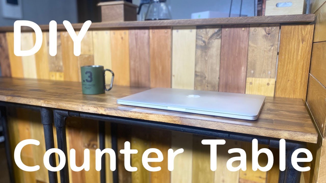 DIY】初心者が簡単なカウンターテーブルを作ってみた - YouTube