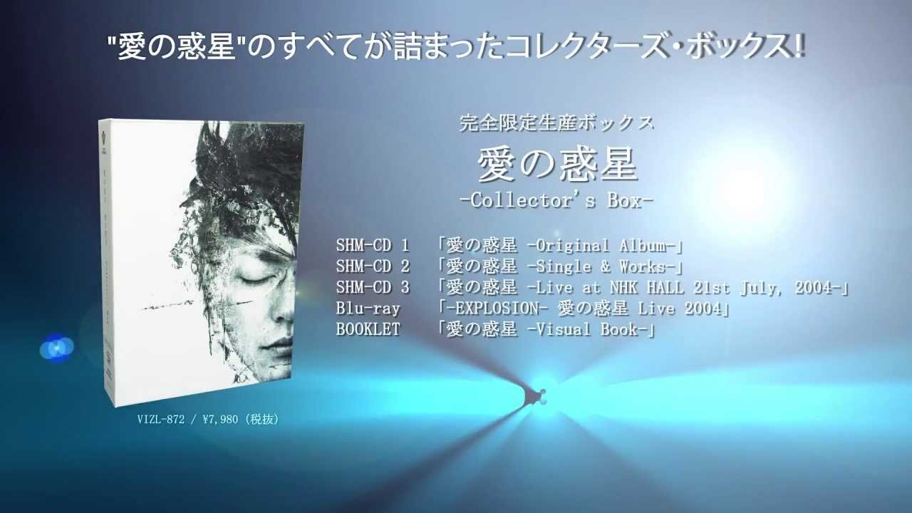 櫻井 敦司 - 完全限定生産「愛の惑星 -Collector's Box-」トレーラー