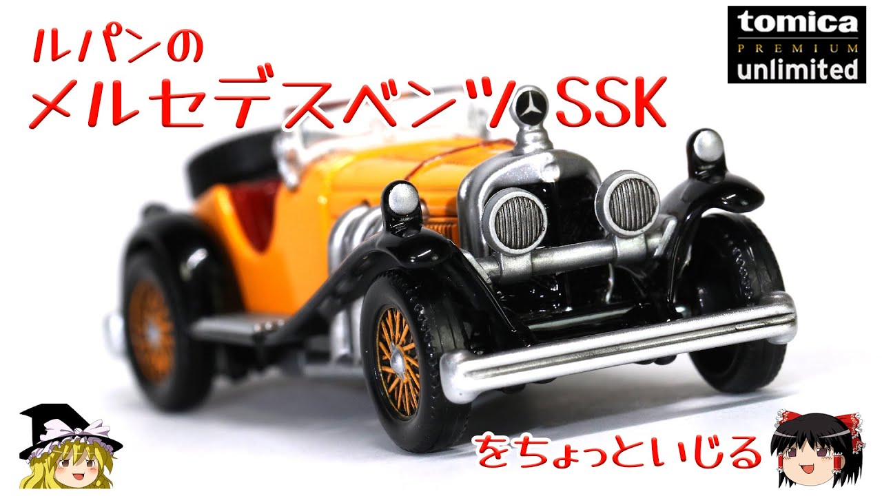 Act.66 Tinkering with Lupin's Mercedes-Benz SSK - YouTube