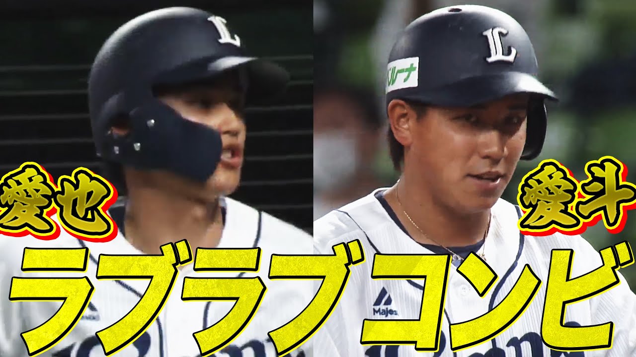 ラブラブ】愛斗・西川愛也が ”打”でアピール【花咲徳栄コンビ】 - YouTube
