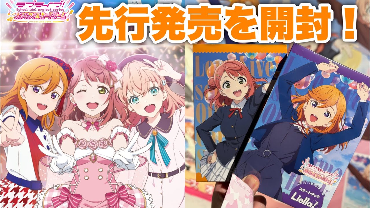 Pre-release] Love Live fans unbox the Loveca! - YouTube