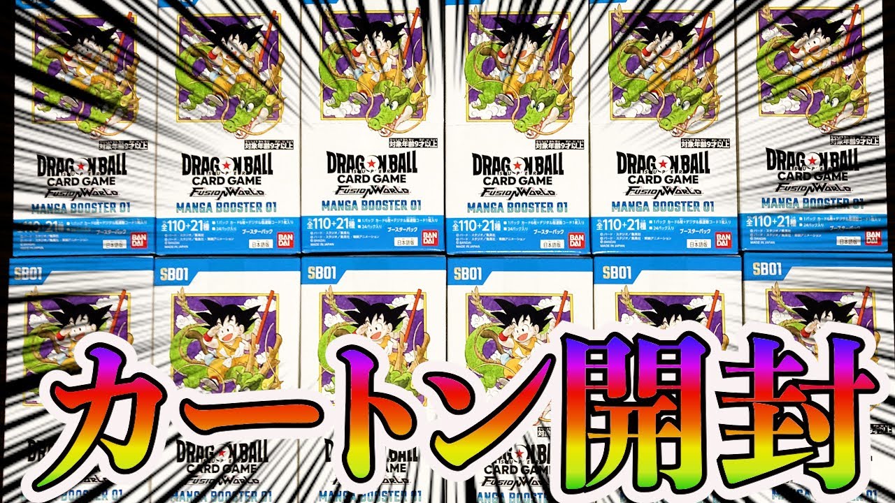 最高の神BOXきたあああ！！！待ちに待ったMANGA BOOSTER01をカートン
