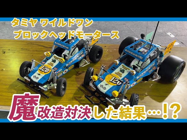 Magical Modification] Showdown with Wild One Blockhead Motors