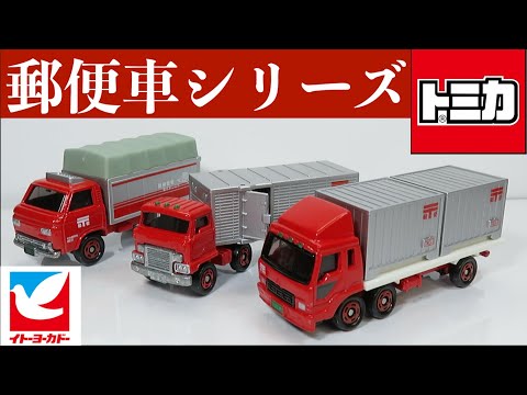 トミカ イトーヨーカドー 7台まとめて carhobby_10021310