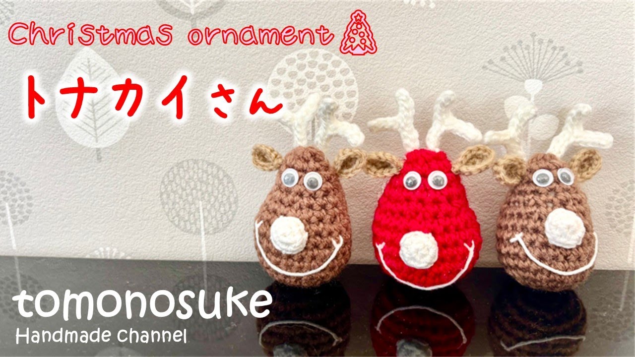 Crochet] (For Beginners) ~Let's Crochet a Reindeer Christmas