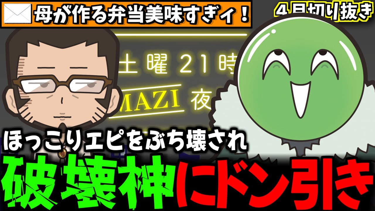 土曜21時のMAZI夜bar まとめ #25～#28 - YouTube