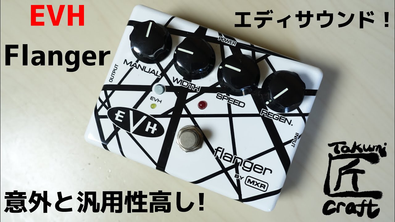 EVH Flanger Review - YouTube