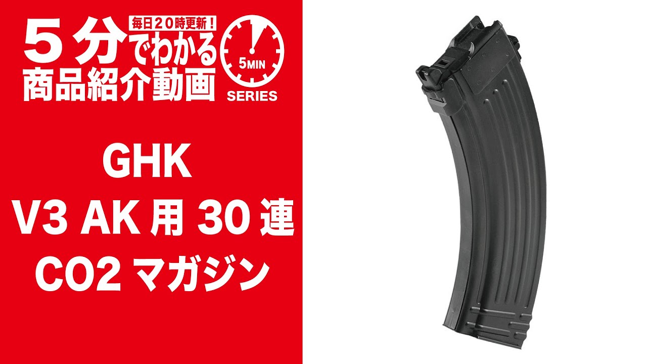 GHK CO2マガジン V3 AK用7.62×39 30連 GHK CO2マガジン V3 AK用 スペア