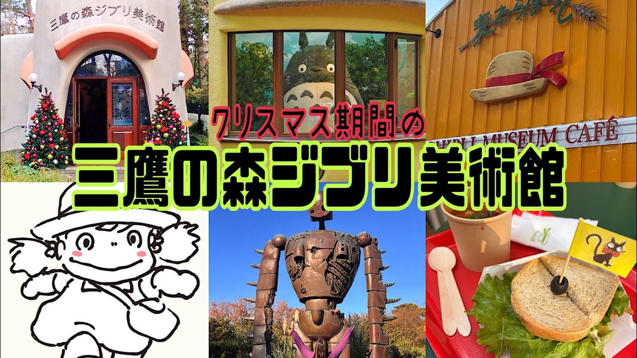 Ghibli Museum@Mitaka] We'll be introducing the popular gourmet