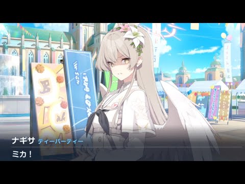 ブルアカ】ナギサ「ミカ❗️」 - YouTube