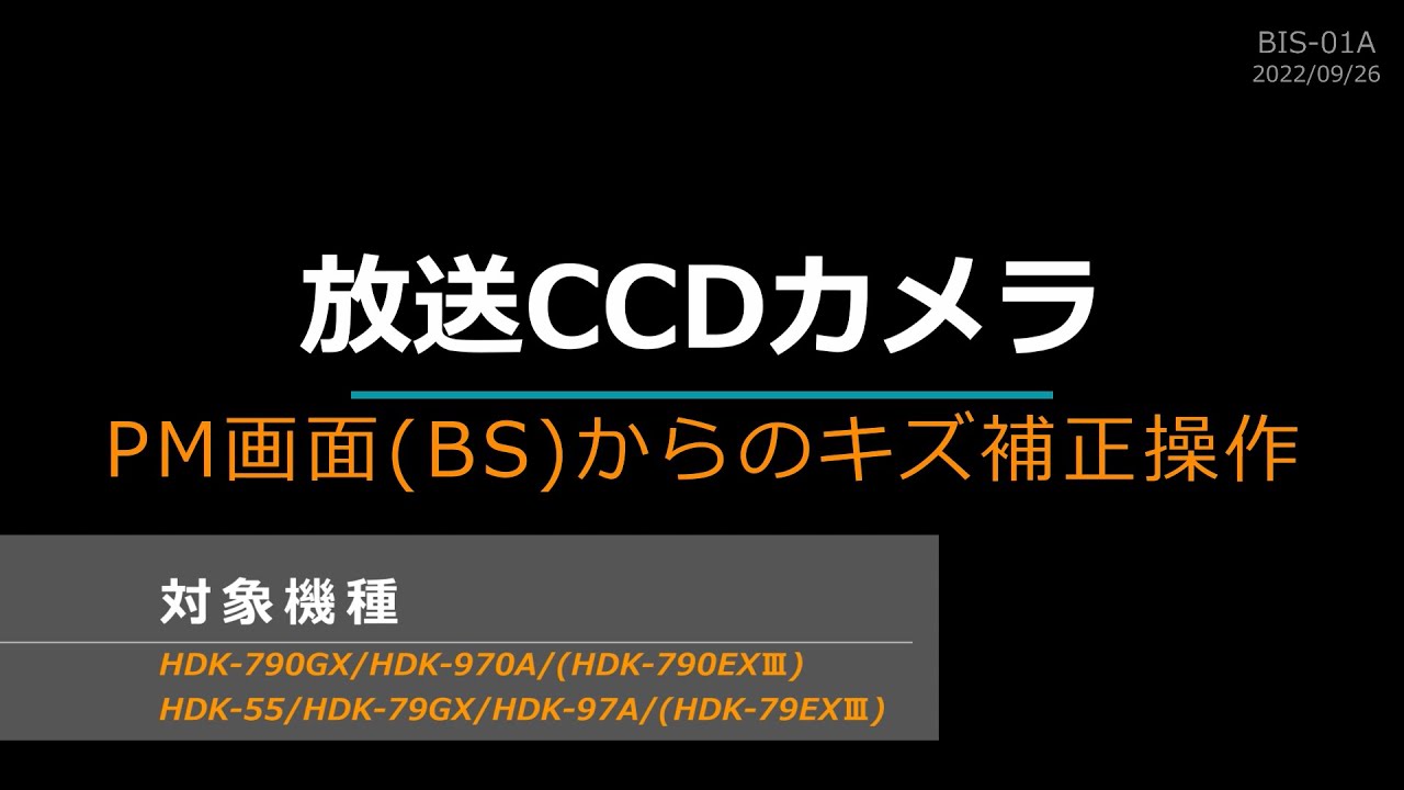 HDK-970A / 970AP： 3G対応16-bitフルデジタルカメラシステム｜Ikegami