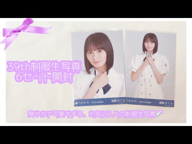 乃木坂46 生写真 39th制服 same numbers - メルカリ 乃木坂46 39th制服