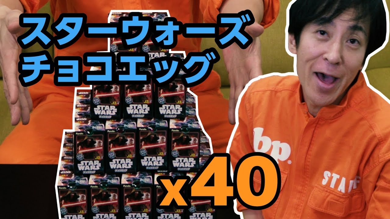 チョコエッグ スター・ウォーズ2 40個開封！早速シークレットが出た