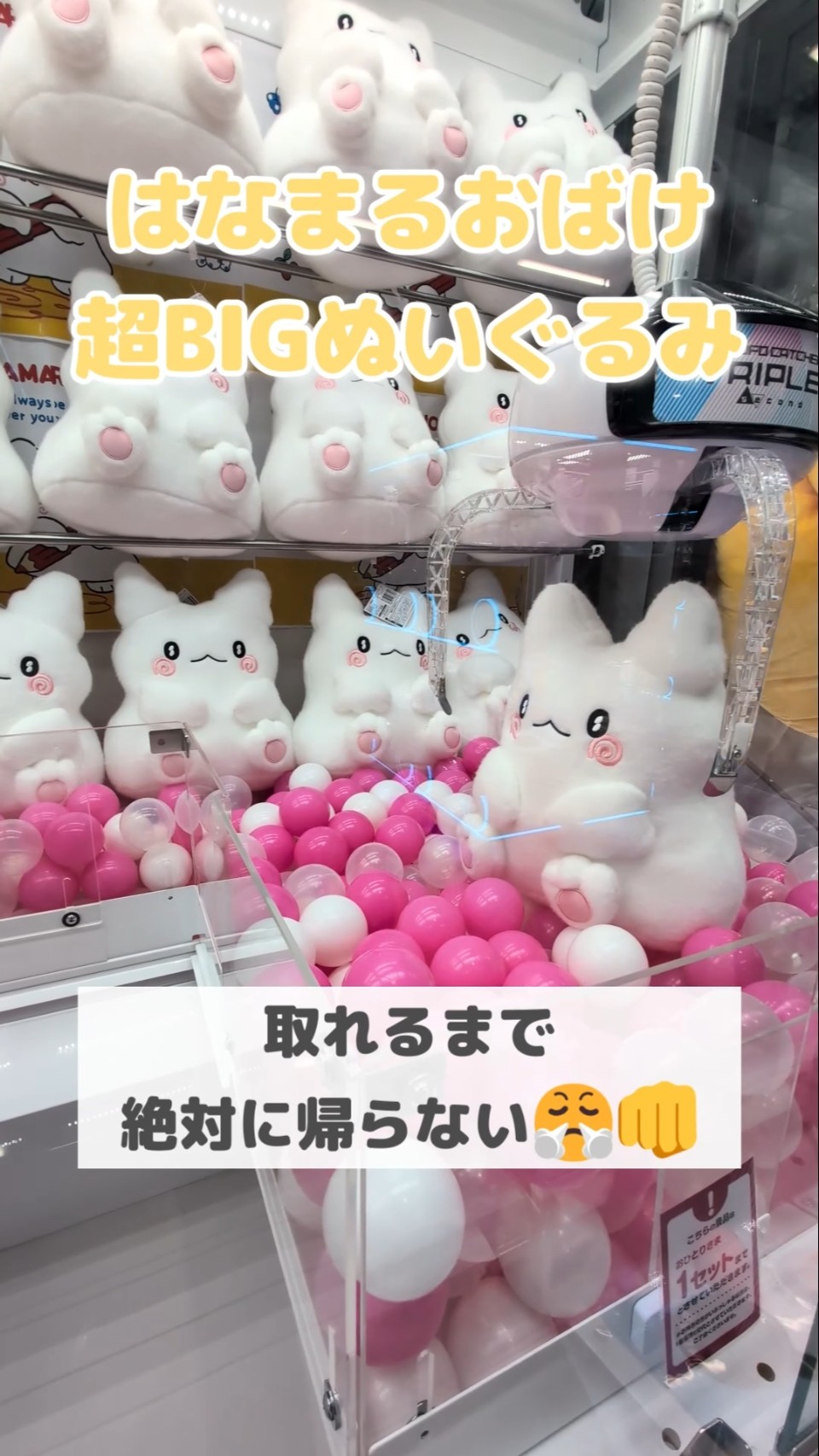 プライズ】はなまるおばけ 超BIGぬいぐるみ｜取れるまで絶対に帰らない