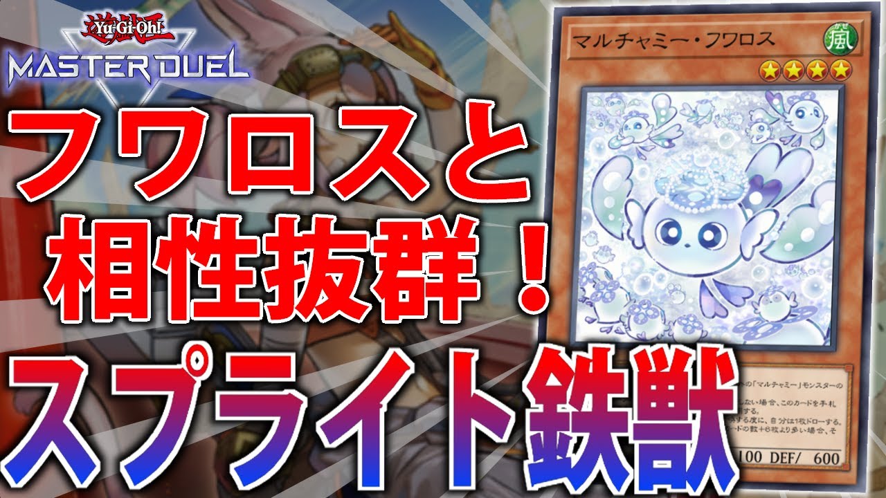 大会優勝構築】CS優勝したスプライト鉄獣の構築紹介と展開パターンを