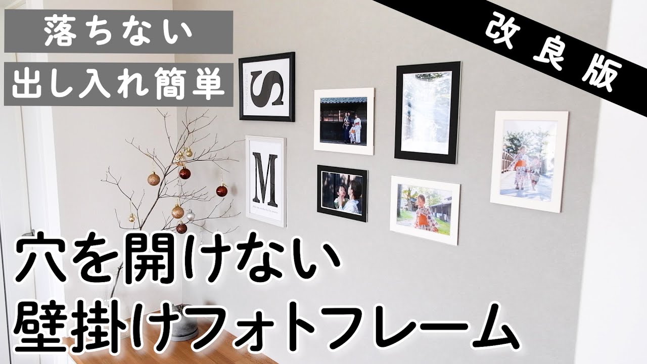 超簡単】お洒落で使いやすい！壁に穴を開けないフォトフレームの飾り方