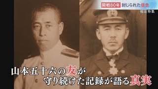 真珠湾攻撃から80年 封じられた非戦の信念【報道特集】 - YouTube