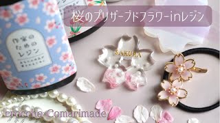 桜の花びらを閉じ込めたレジンキーホルダーの作り方/グラデージョンが