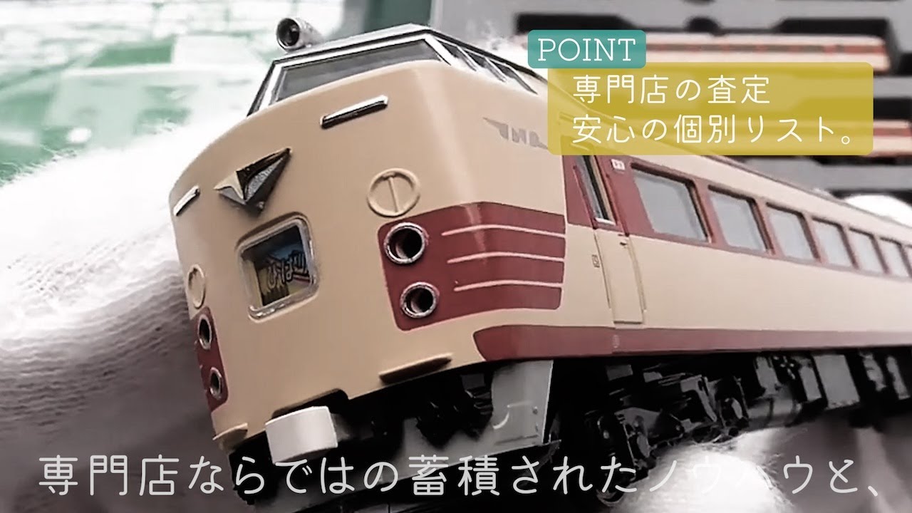 ムサシノモデル買取価格表 | トライホビーズ 全国出張買取