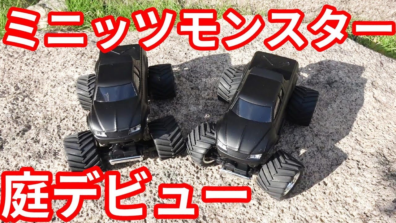 ラジコン】ミニッツモンスターを庭で走らせてみたら面白すぎた！ - YouTube