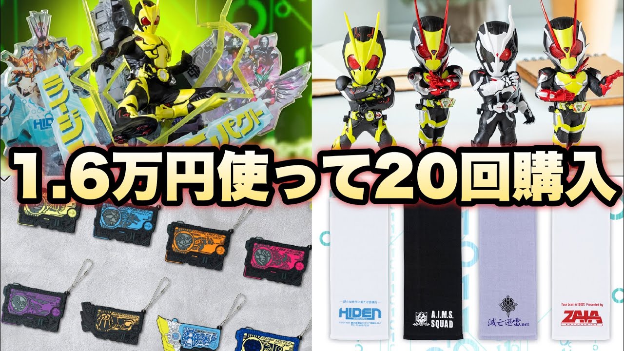 Kamen Rider Zero-One Ichiban Kuji will be released in 2025! I've